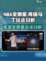 美职篮全明星肯扬马丁怎么玩介绍