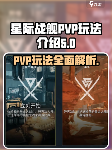 星际战甲手游PVP🔥超爽玩法等你来战！截图1