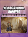 龙息神寂玛缇娜🔥超强解析，游戏党必看！