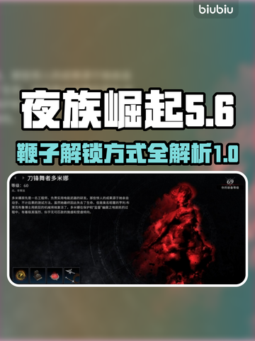 夜族崛起🔥鞭子武器解锁秘籍🎯截图1