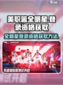 美职篮全明星测试资格怎么获得​介绍