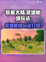 悠星大陆灵墟秘境怎么玩介绍