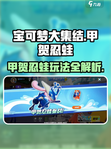 宝可梦大集结：甲贺忍蛙🔥玩法攻略，轻松上分！截图1