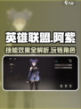 黑色信标阿紫怎么玩介绍