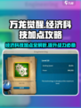 万龙觉醒🔥经济科技加点攻略，快速称霸游戏！