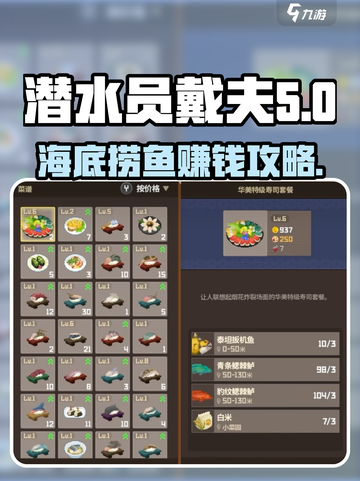 潜水员戴夫什么鱼赚钱介绍截图1