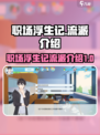 职场浮生记流派有几种介绍
