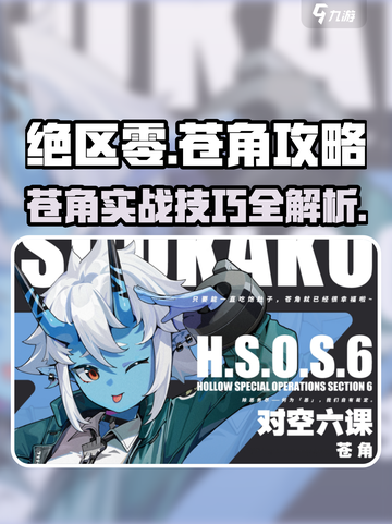 《绝区零苍角太强了！🔥》截图1