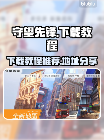 守望先锋OWL赛事专用版下载地址😎截图1