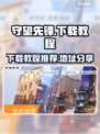 守望先锋OWL赛事专用版下载地址😎
