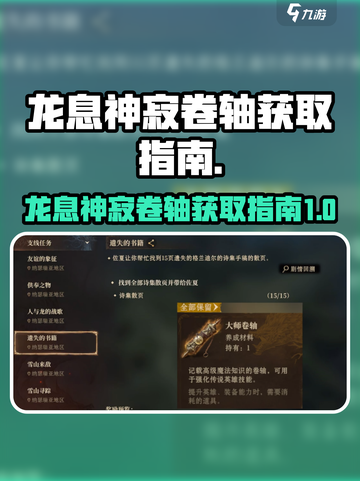 原神⚡龙息神寂卷轴获取攻略来了！快收藏✅截图1