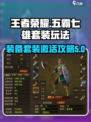 五霸七雄套装怎么激活介绍