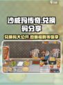沙威玛传奇兑换码是什么介绍