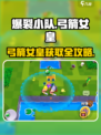 爆裂小队没送弓箭女皇原因介绍