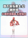 地下城与勇士阿拉德公测时间介绍介绍