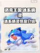 洛克王国🔥冰系精灵全揭秘！❄