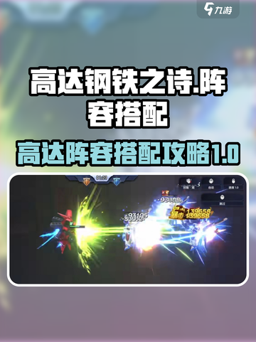 高达钢铁之诗进阶搭配一览介绍截图1