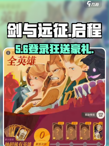 剑与远征启程登录豪礼🔥截图1