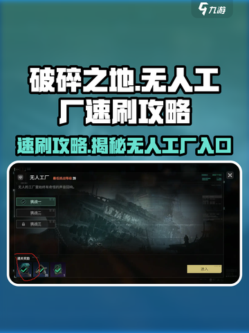 破碎之地无人工厂怎么进介绍截图1