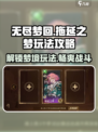 无尽梦回拖延之梦🔥玩法攻略，轻松上手不踩雷！