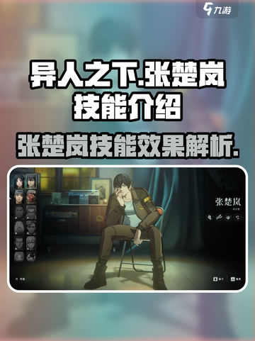 异人之下手游🔥张楚岚技能效果全揭秘！截图1
