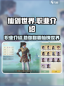仙剑世界职业介绍介绍