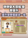 弹弹堂大冒险荣誉怎么提升介绍