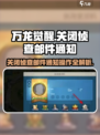 万龙觉醒💡关闭侦查邮件通知操作方法大公开！