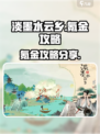 淡墨水云乡💰氪金攻略：快速上分秘籍💥