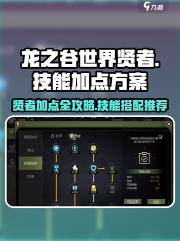 龙之谷世界贤者如何加点介绍截图1
