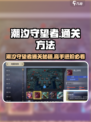 潮汐守望者任务如何完成介绍