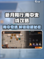 《新月同行》雨中支线全流程攻略💎