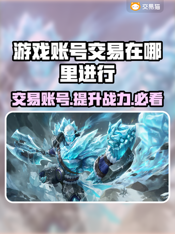 网游账号交易在哪？🔥游戏交易平台大揭秘！🎮截图1