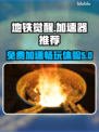 地铁觉醒😎免费加速器推荐，玩手游必备！
