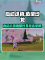 《心动小镇造型沙龙🔥超全玩法攻略✨》