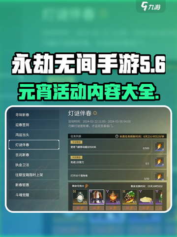 永劫无间手游元宵活动介绍介绍截图1