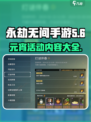 永劫无间手游元宵活动介绍介绍