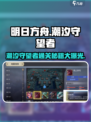 潮汐守望者任务如何完成介绍