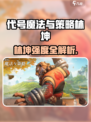 《代号魔法与策略》林坤强度爆表💥