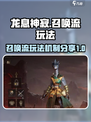 阴阳师：龙息神寂召唤流🔥超强机制揭秘！截图1