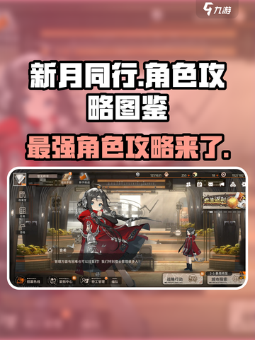 新月同行🔥最强角色攻略与图鉴🎉截图1