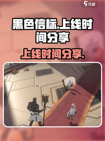 黑色信标手游上线时间🔥等不及了！截图1