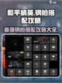 萤火突击钢枪搭配攻略介绍