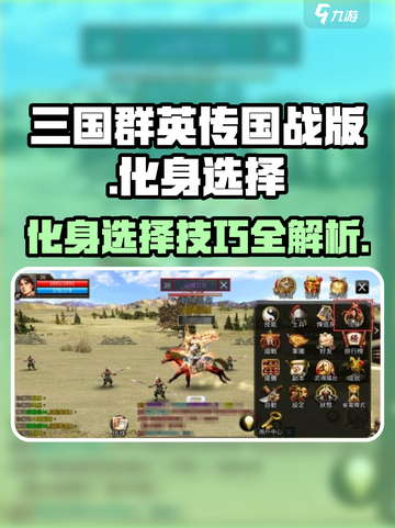 三国群英传国战版🔥化身玩法全揭秘🎉截图1