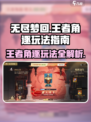 无尽梦回王者角逐怎么玩介绍
