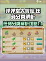 弹弹堂大冒险任务有什么介绍
