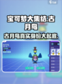 宝可梦大集结🔥古月鸟竟是传奇训练家的秘密武器！