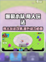 爆裂小队商人好用吗介绍