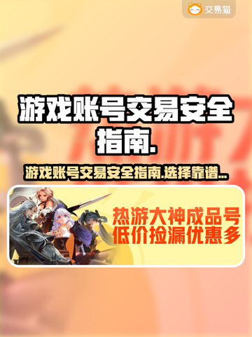 王者荣耀账号出售🔥，安全交易平台推荐！截图1