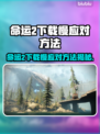🔥《命运2》下载太慢？速看解决方法！🚀